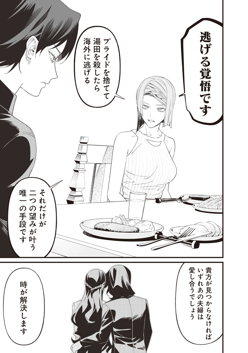 Read MARIA NO DANZAI Chapter 70 [High Quality / Full] - Page 6 - dark.nicomanga.com