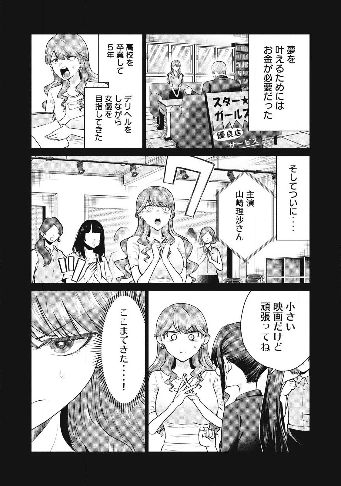 DELIVERY HEALTH YONDARA MOTO DOUKYUUSEI GA KITA Chapter 1 page 53 - nihonkuni.com