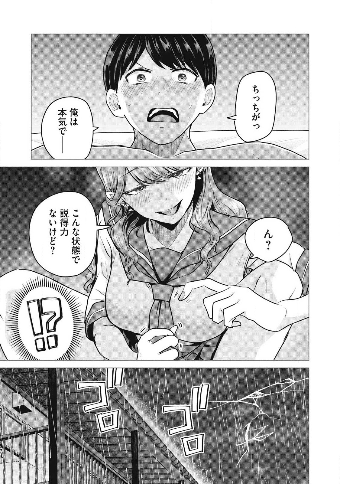 DELIVERY HEALTH YONDARA MOTO DOUKYUUSEI GA KITA Chapter 2 page 23 - nihonkuni.com