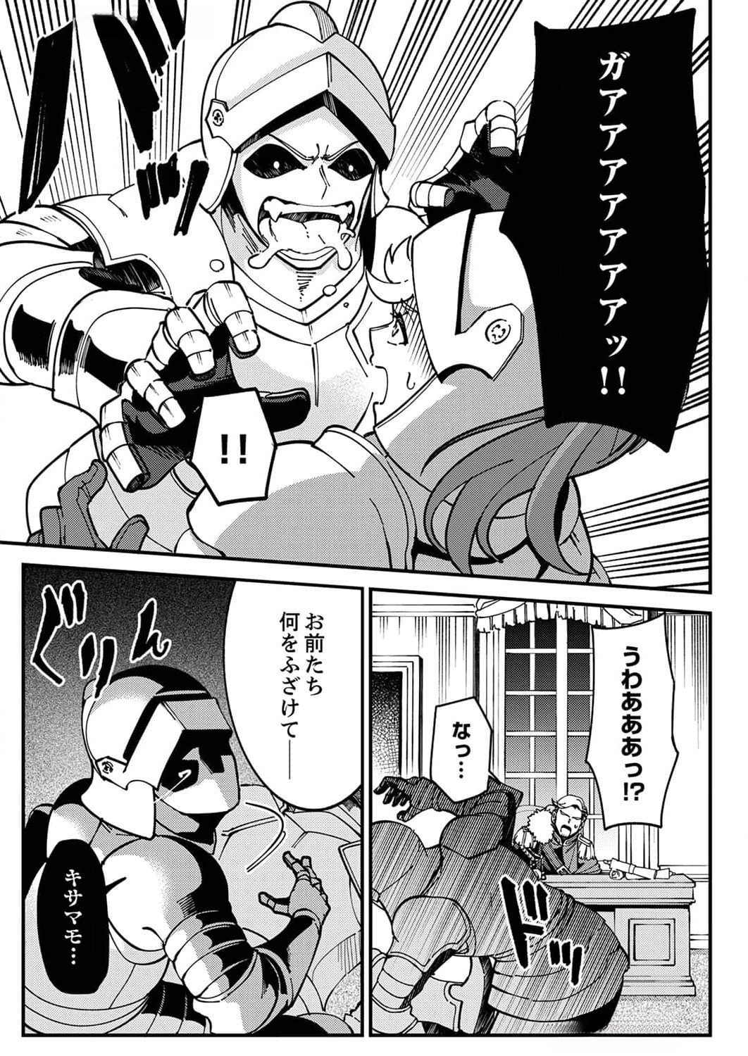 MUNOU TO TSUIHOU SARETA SAIJAKU MAHOU KENSHI, NOROI GA TOKETA NODE SAIKYOU E NARIAGARU Chapter 8 page 9 - nihonkuni.com