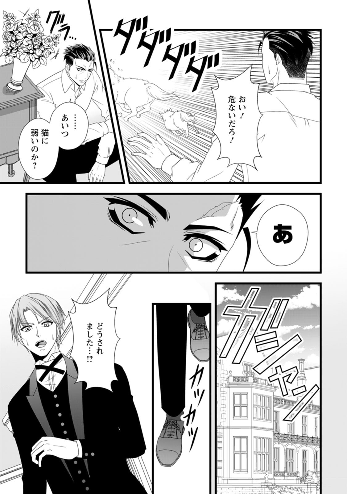 IKATSUI KAO DE KYOUAKU KISHI DANCHOU TO OSORERARERU KOUSHAKU-SAMA NO SAIGO NO KONKATSU AITE WA SHAKOUKAINO MABOROSHI NO HANA DESHITA Chapter 26 page 27 - nihonkuni.com