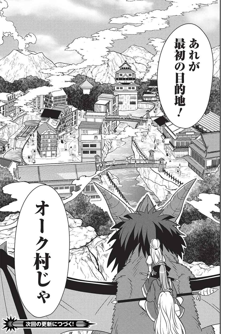 MAOU-SAMA TO IKU! ONE RANK-UE NO ISEKAI TOUR!! Chapter 3 - Page 23