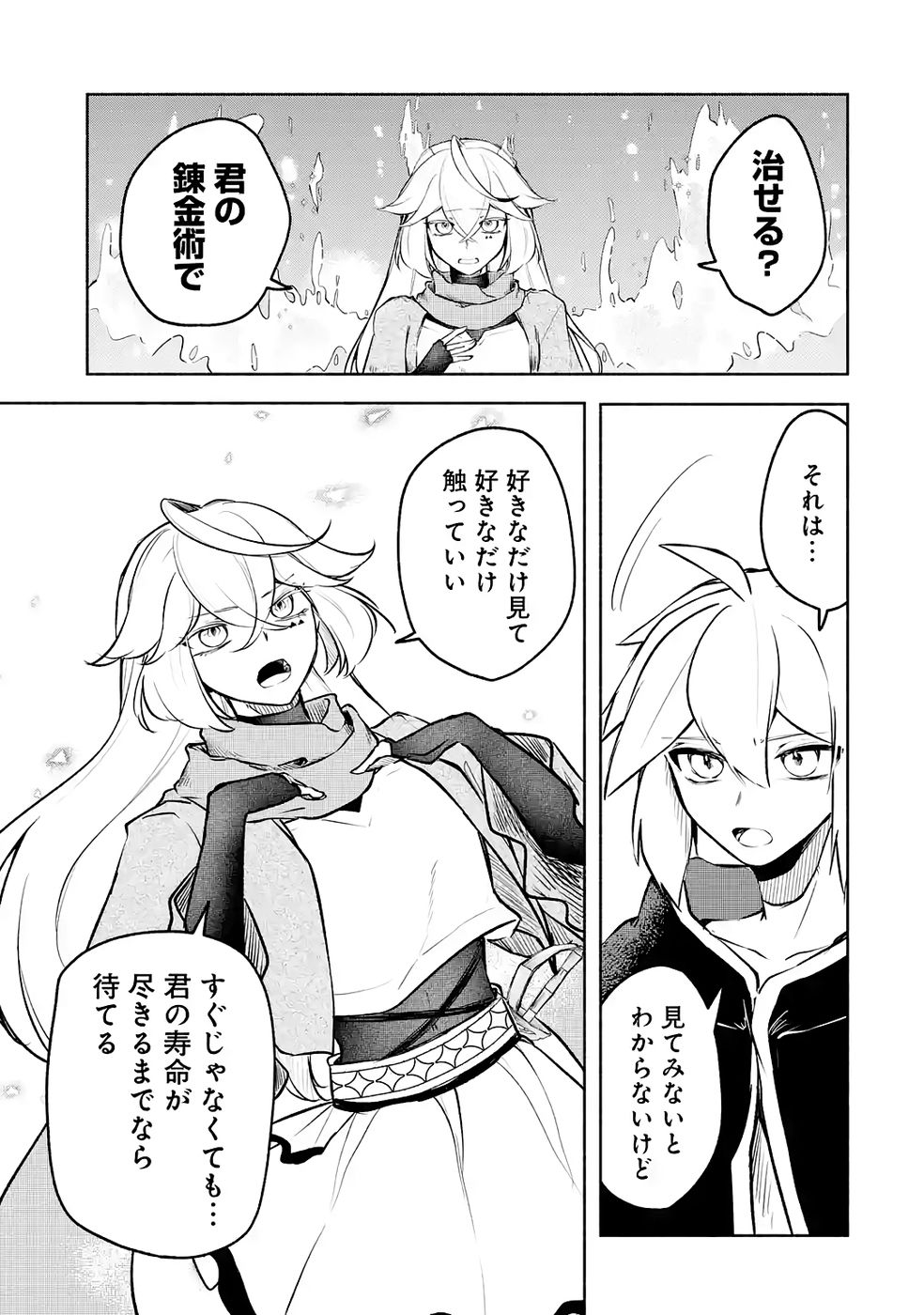 GUILD WO TSUIHOUSARETA KEDO MOFUMOFU SHINJUU NI SAZUKATTA KAMI SUKIRU [RANDOM RENKIN] DE SAIKYOU NO GUILD WO TSUKUTTE MUSOU SHIMASU Chapter 5 page 31 - nihonkuni.com