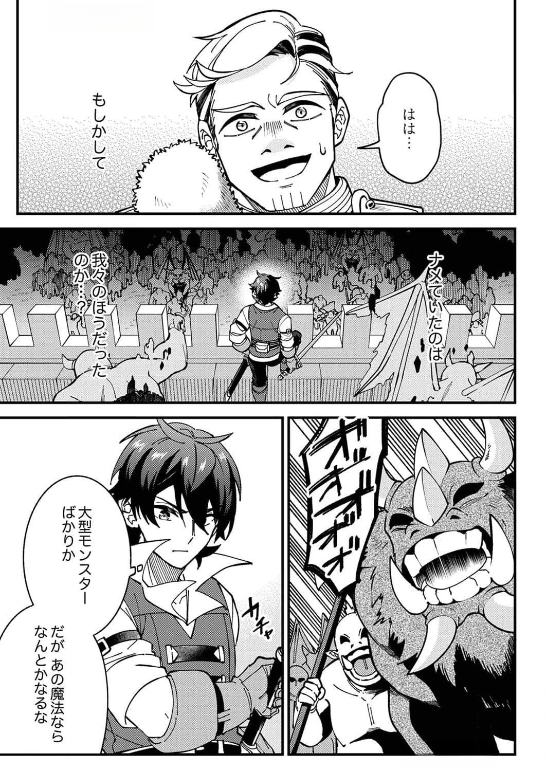 MUNOU TO TSUIHOU SARETA SAIJAKU MAHOU KENSHI, NOROI GA TOKETA NODE SAIKYOU E NARIAGARU Chapter 8 page 23 - nihonkuni.com
