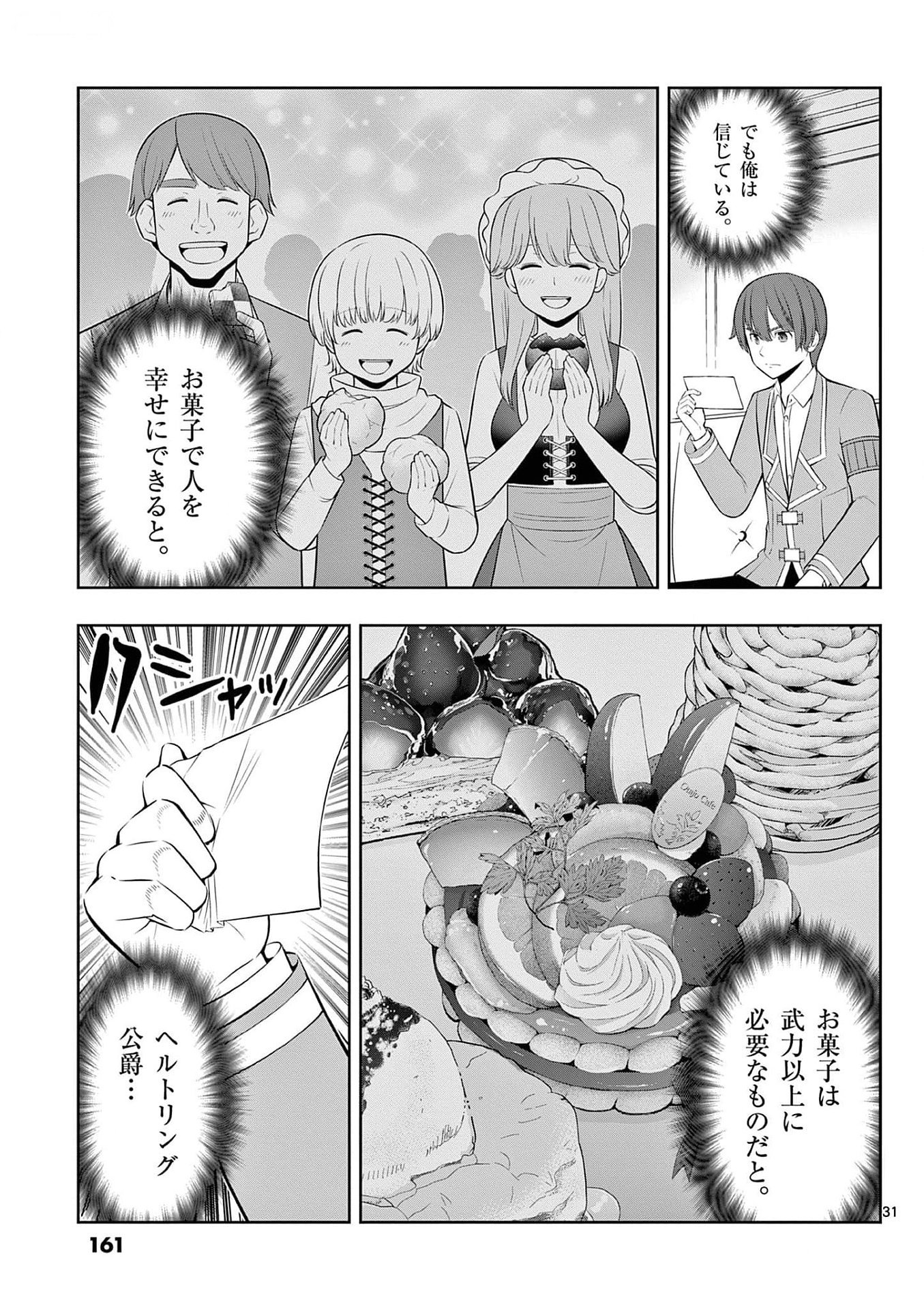 OKASHI SHOKUNIN NO NARIAGARI - TENSAI PATISHIE NO RYOUCHI KEIEI Chapter 29 page 31 - nihonkuni.com