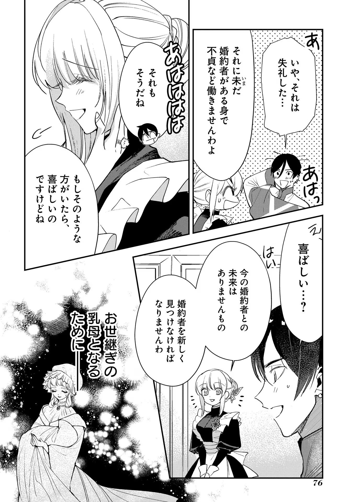 URAGIRARETA NO DE, OUHITSUKI JIJO NI JOB CHANGE! Chapter 13 page 10 - nihonkuni.com