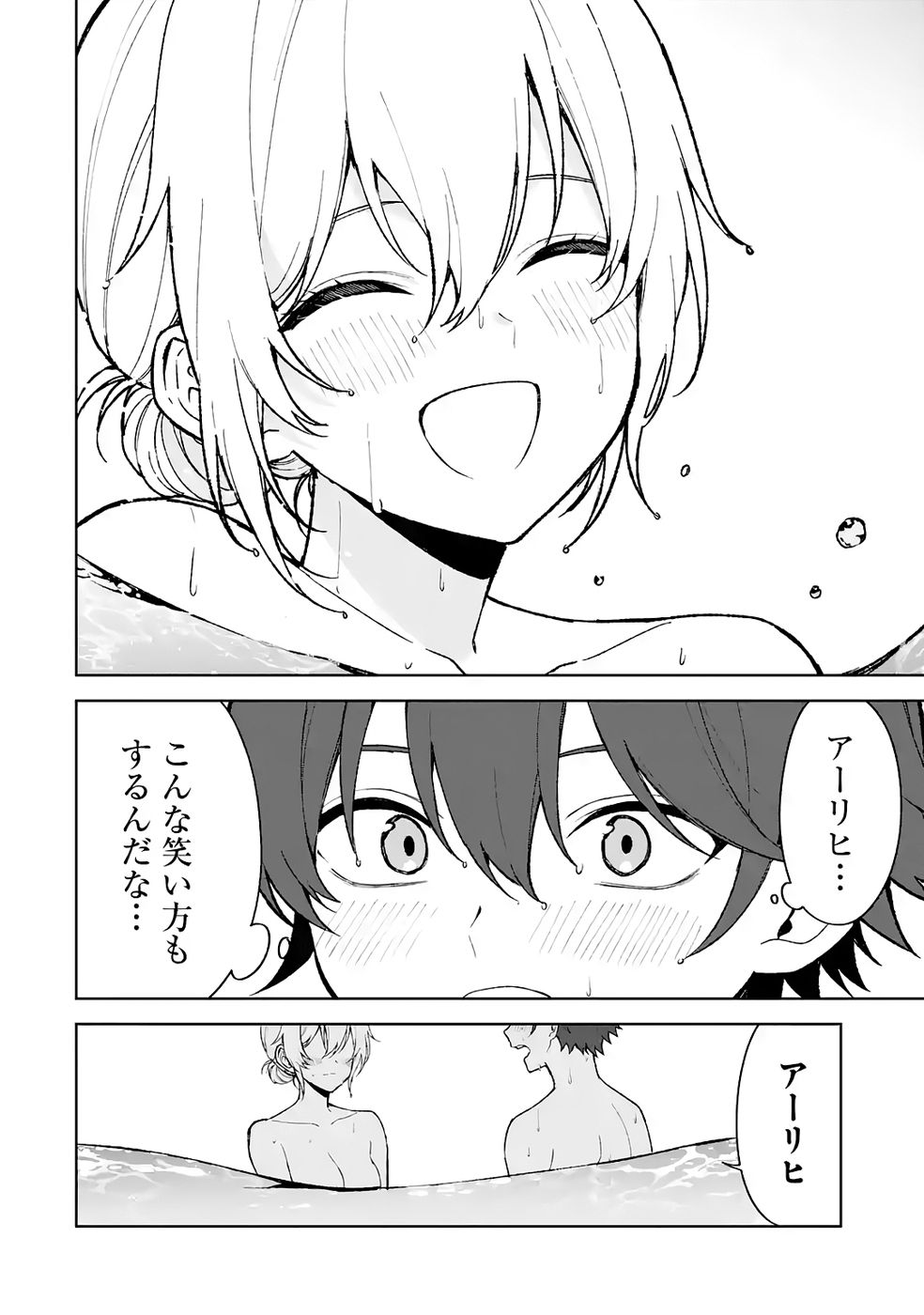 TENSEI-SAKI WA KITA NO HENKYOU DESHITA GA SEIREI NO OKAGE DE KEKKOU KAITEKI DESU: RAKUEN MEZASHITE SHURYOU KAITAKU TOKIDOKI SAUNA Chapter 12 page 14 - nihonkuni.com