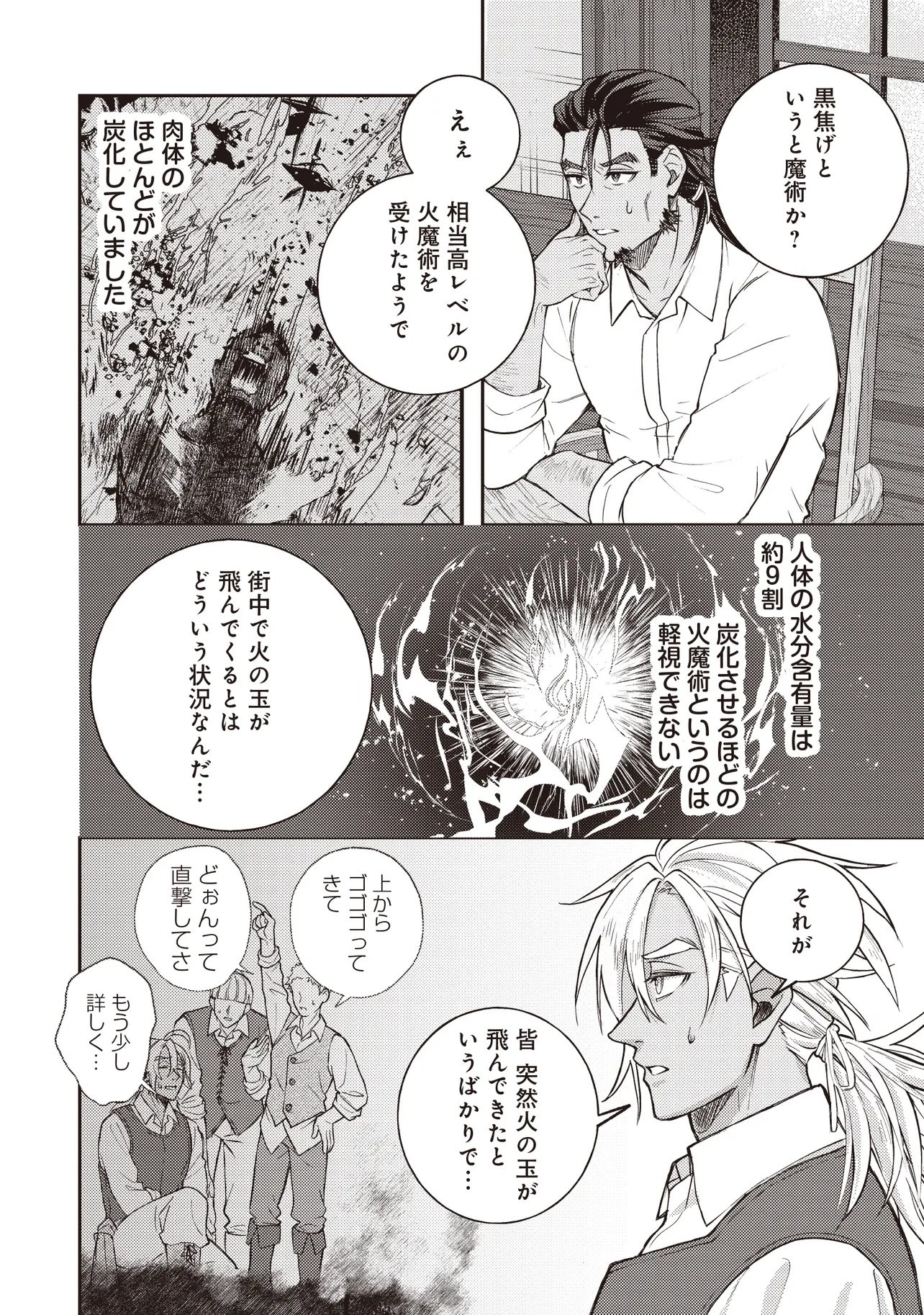 KIZOKU NO SANNAN, DEKUNOBOU KARA SAIKYOU MAJUTSUSHI E. PARAMETER WO CHOUSEI SHITE, SUBETE NO MAJUTSU WO MAKAI-ZOU! Chapter 2.2 page 4 - nihonkuni.com
