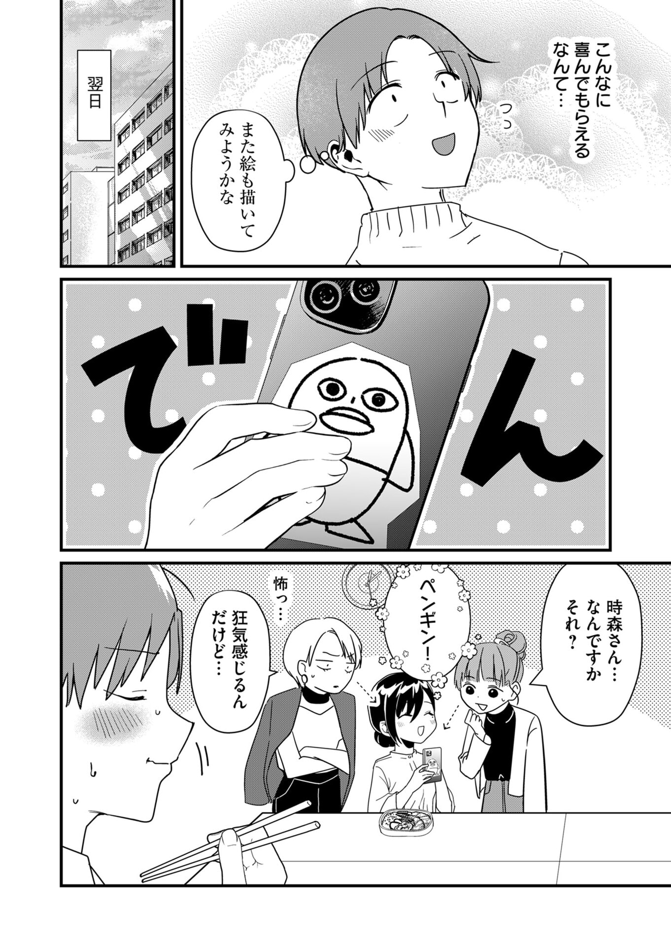 TOKIMORI-SAN GA MUBOUBI DESU!! Chapter 21 page 12 - nihonkuni.com
