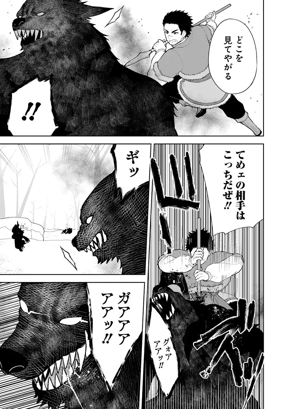 TENSEI-SAKI WA KITA NO HENKYOU DESHITA GA SEIREI NO OKAGE DE KEKKOU KAITEKI DESU: RAKUEN MEZASHITE SHURYOU KAITAKU TOKIDOKI SAUNA Chapter 10 page 31 - nihonkuni.com