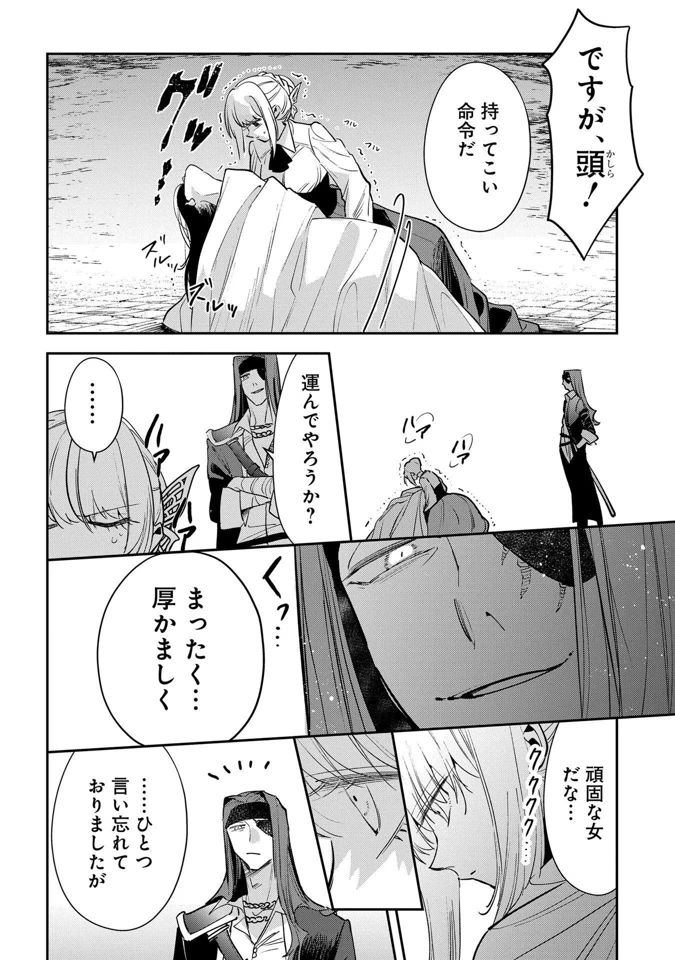 URAGIRARETA NO DE, OUHITSUKI JIJO NI JOB CHANGE! Chapter 15 page 16 - nihonkuni.com