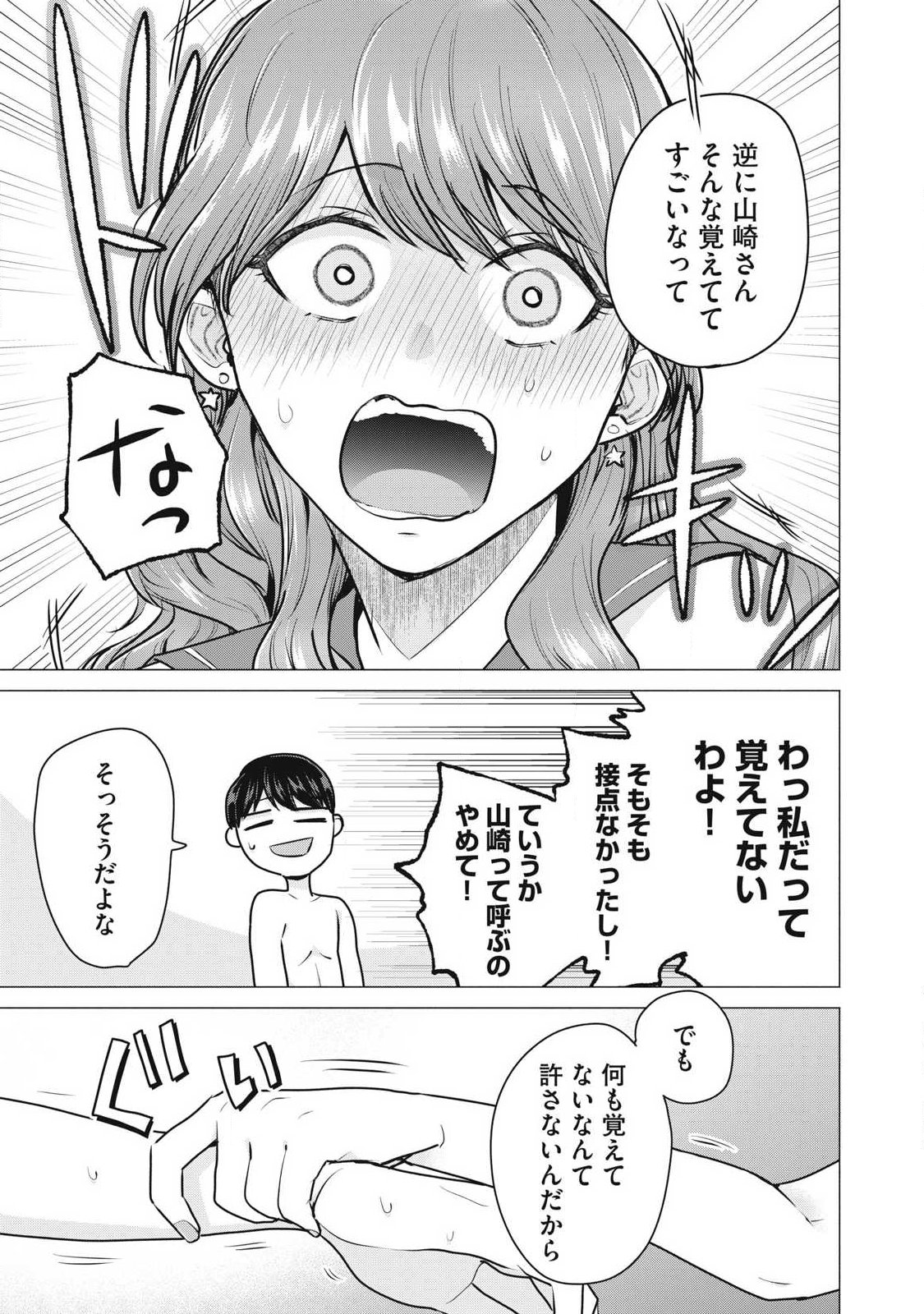 DELIVERY HEALTH YONDARA MOTO DOUKYUUSEI GA KITA Chapter 2 page 15 - nihonkuni.com