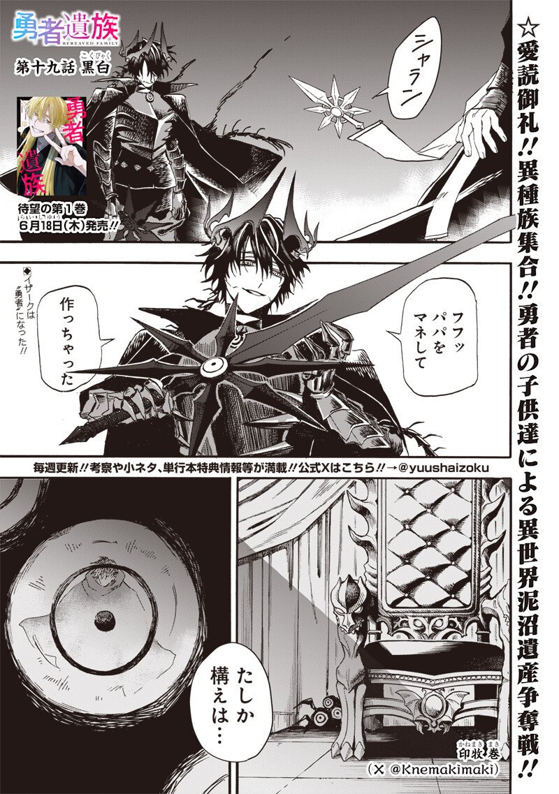 Read YUUSHA IZOKU Chapter 19 [High Quality / Full] - Page 1 - dark.nicomanga.com