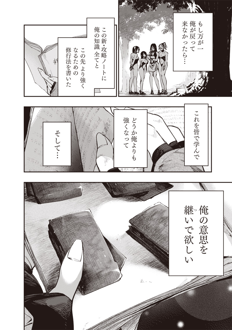 TENSEI KAKU GAMER - OJI DEMO KATERU ISEKAI KOURYAKU Chap 23 - Pic 22