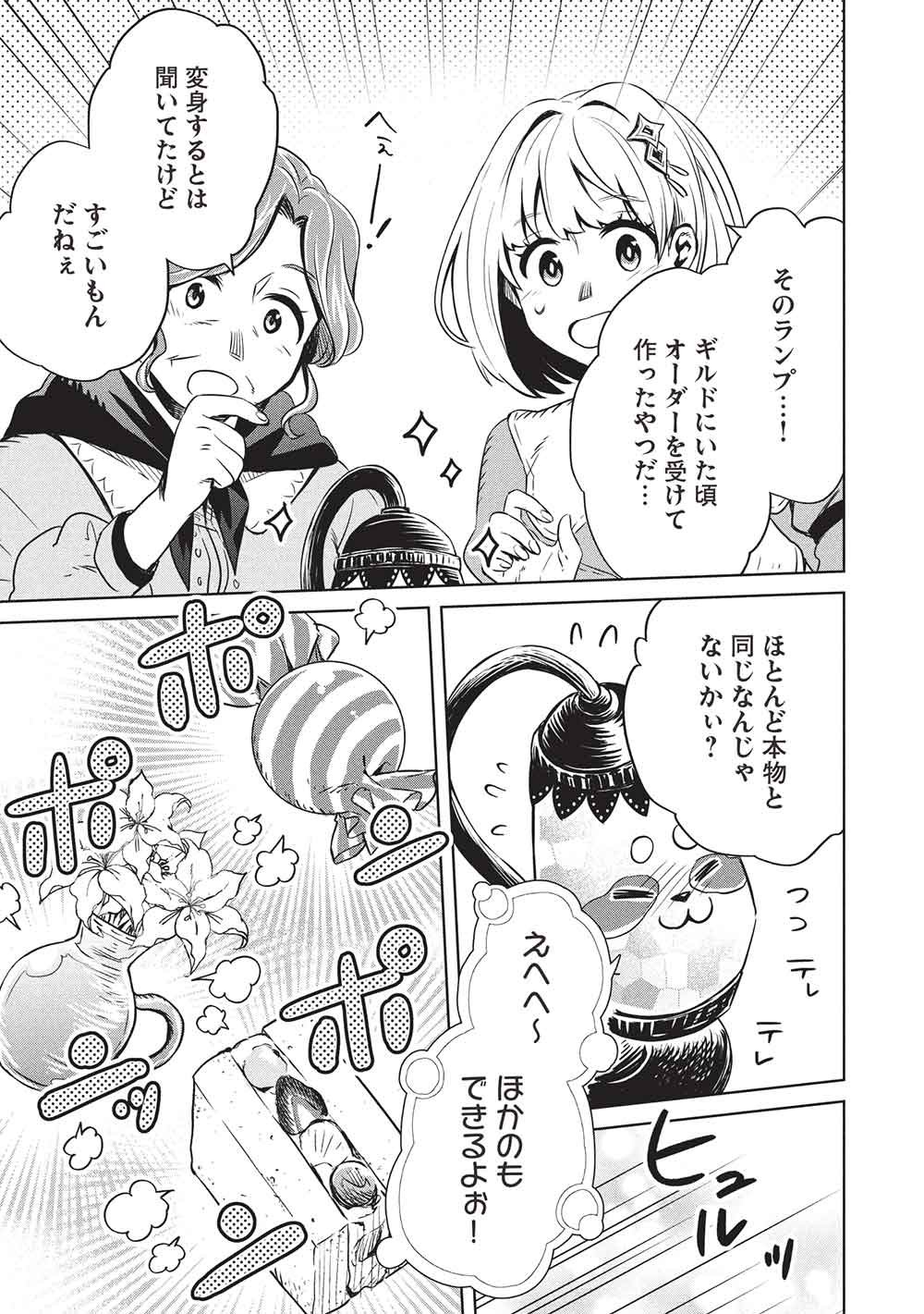 Read JIZERU NO RENKIN AME Chapter 20 [High Quality / Full] - Page 17 - dark.nicomanga.com