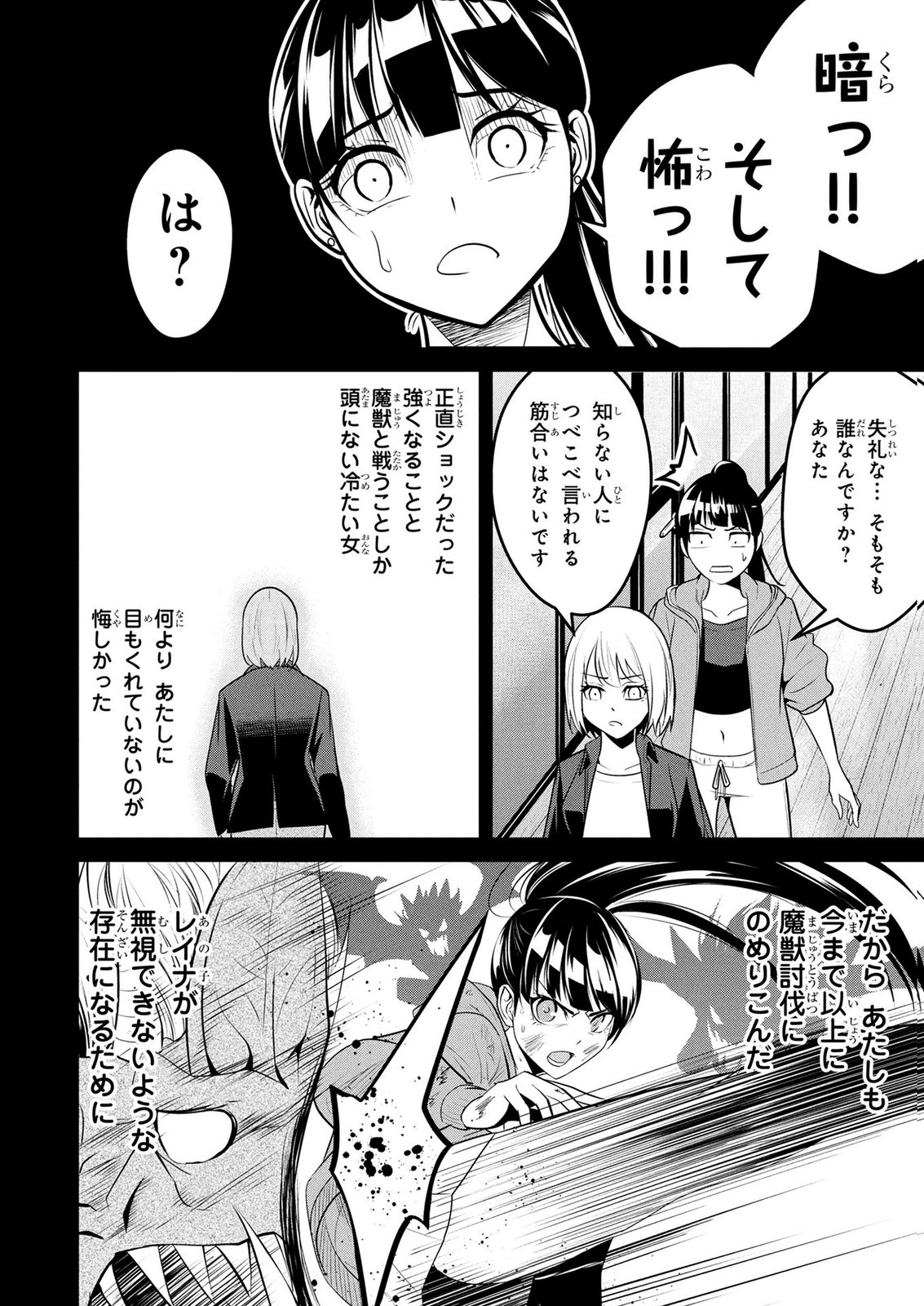 DENSETSU NO OSSAN, DANJON HAISHINSHA NI NARU Chapter 6 page 12 - nihonkuni.com