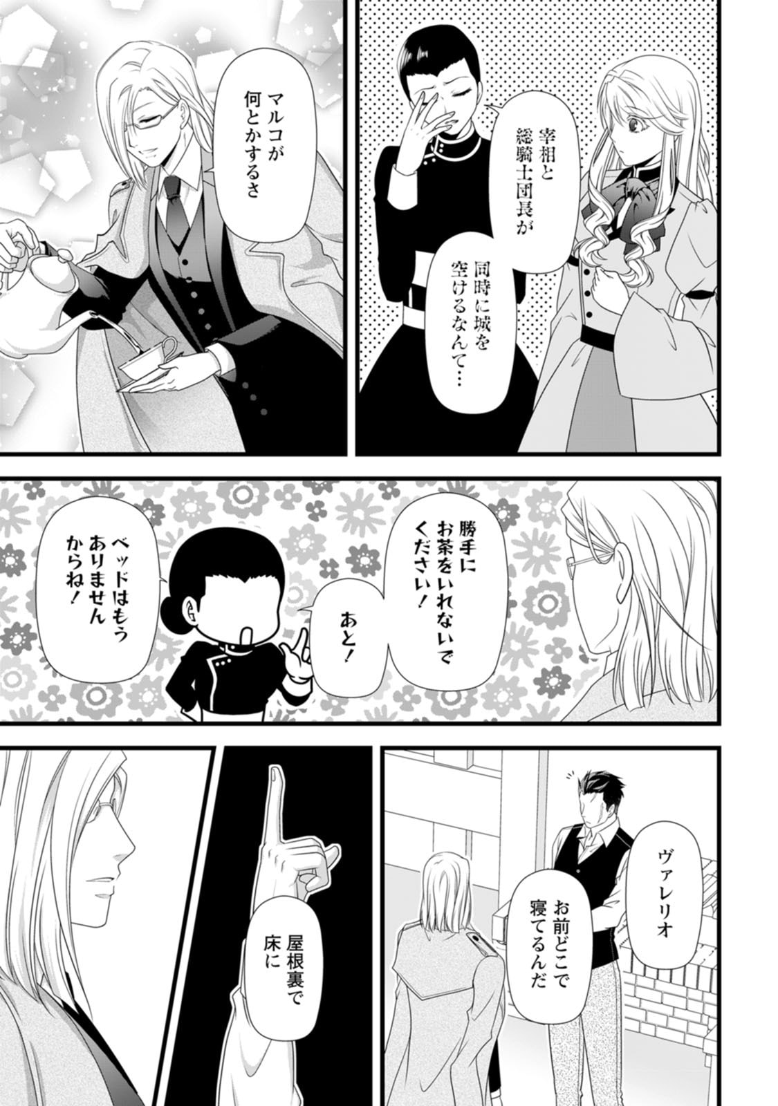 IKATSUI KAO DE KYOUAKU KISHI DANCHOU TO OSORERARERU KOUSHAKU-SAMA NO SAIGO NO KONKATSU AITE WA SHAKOUKAINO MABOROSHI NO HANA DESHITA Chapter 30 page 27 - nihonkuni.com