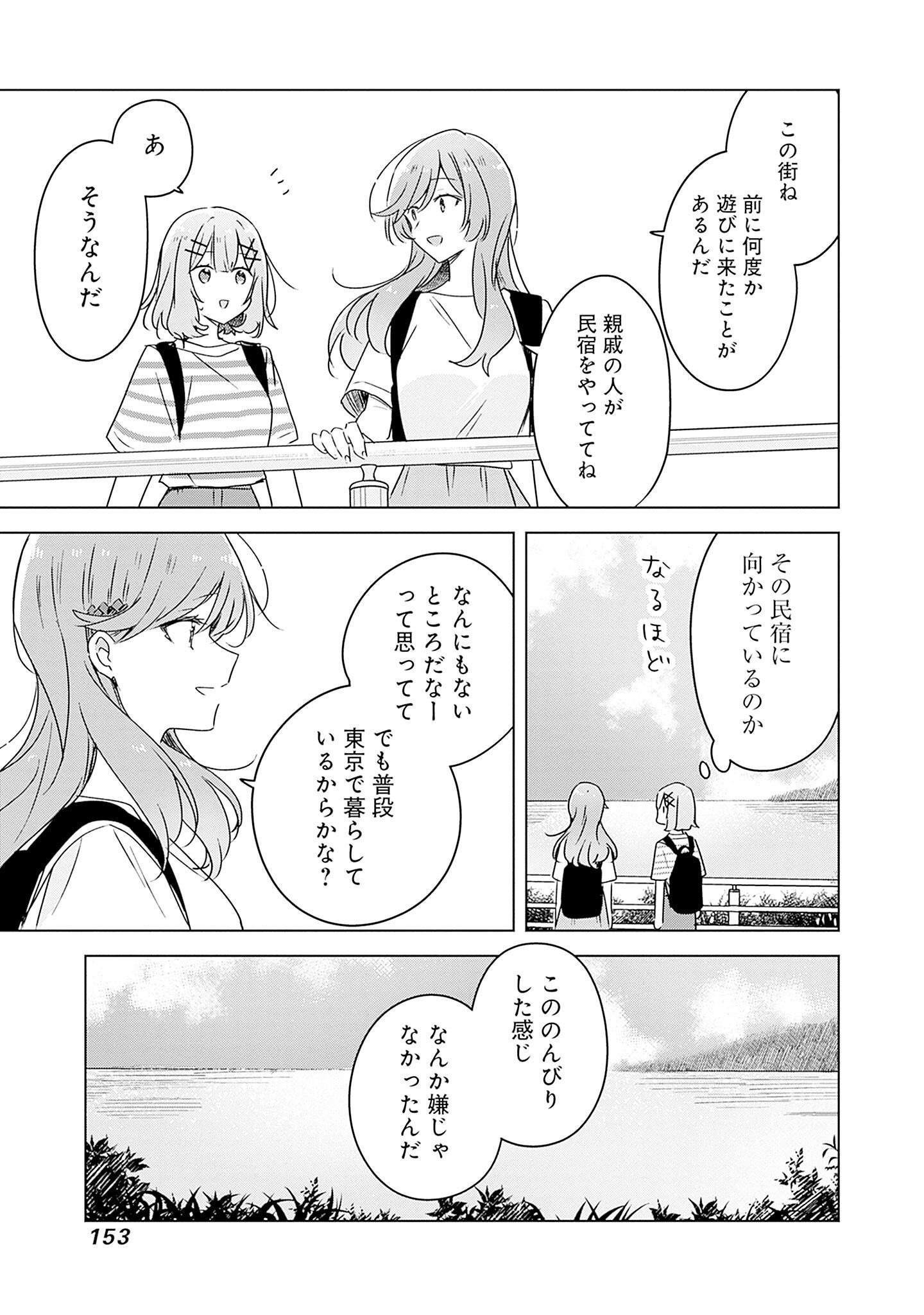 WATASHI GA KOIBITO NI NARERU WAKE NAI JAN, MURI MURI! (※MURI JA NAKATTA!?) Chapter 43 page 25 - nihonkuni.com