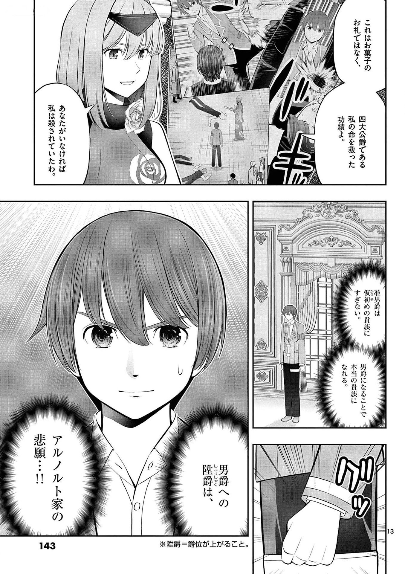 OKASHI SHOKUNIN NO NARIAGARI - TENSAI PATISHIE NO RYOUCHI KEIEI Chapter 29 page 13 - nihonkuni.com