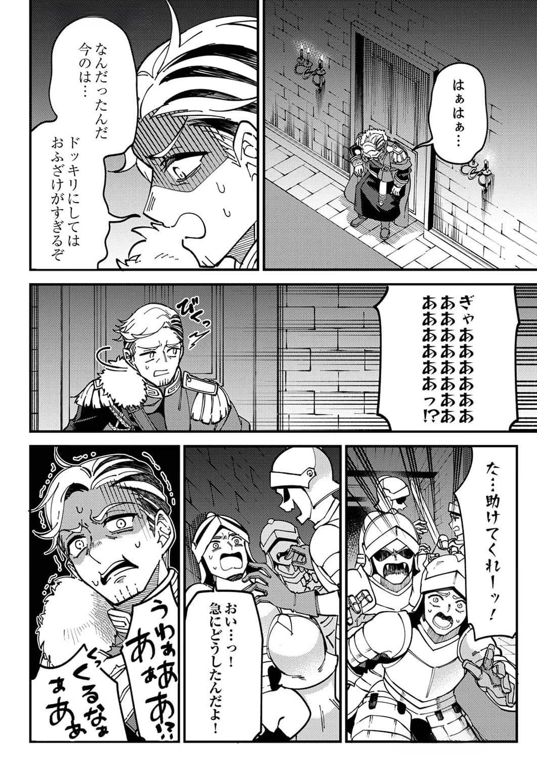 MUNOU TO TSUIHOU SARETA SAIJAKU MAHOU KENSHI, NOROI GA TOKETA NODE SAIKYOU E NARIAGARU Chapter 8 page 12 - nihonkuni.com