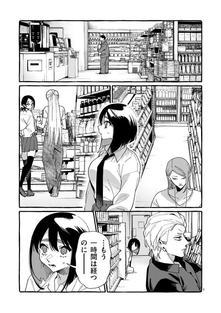 USHIRO NO SHOUMEN KAMUI-SAN Chap 120 - Pic 1