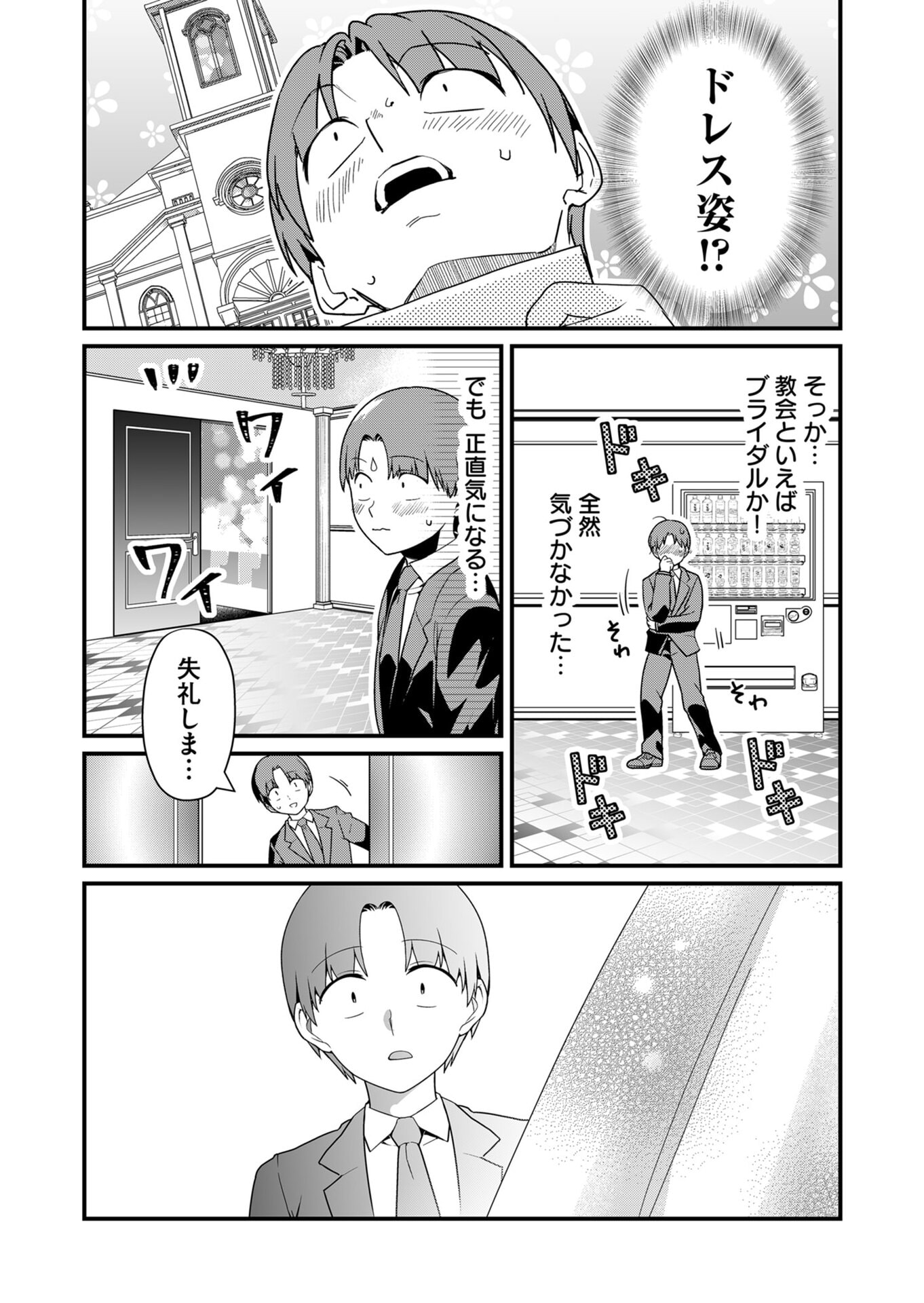 TOKIMORI-SAN GA MUBOUBI DESU!! Chapter 25 page 6 - nihonkuni.com