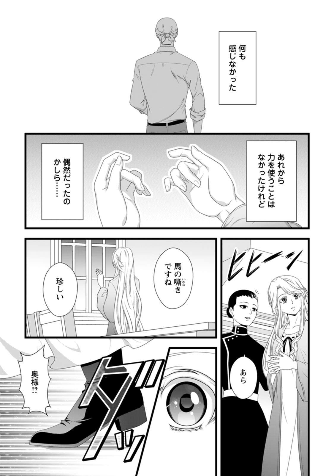 IKATSUI KAO DE KYOUAKU KISHI DANCHOU TO OSORERARERU KOUSHAKU-SAMA NO SAIGO NO KONKATSU AITE WA SHAKOUKAINO MABOROSHI NO HANA DESHITA Chapter 28 page 29 - nihonkuni.com