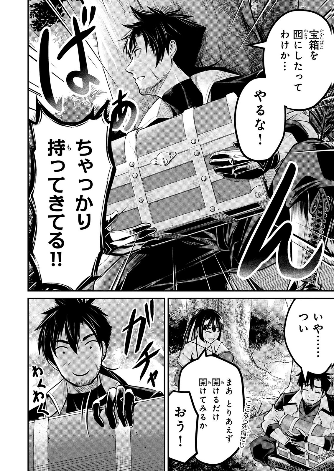 DENSETSU NO OSSAN, DANJON HAISHINSHA NI NARU Chapter 12 page 4 - nihonkuni.com