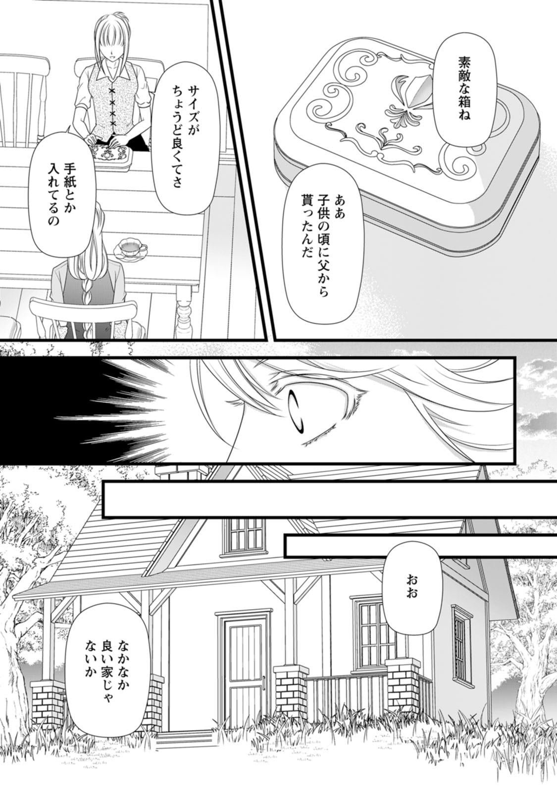 IKATSUI KAO DE KYOUAKU KISHI DANCHOU TO OSORERARERU KOUSHAKU-SAMA NO SAIGO NO KONKATSU AITE WA SHAKOUKAINO MABOROSHI NO HANA DESHITA Chapter 30 page 25 - nihonkuni.com