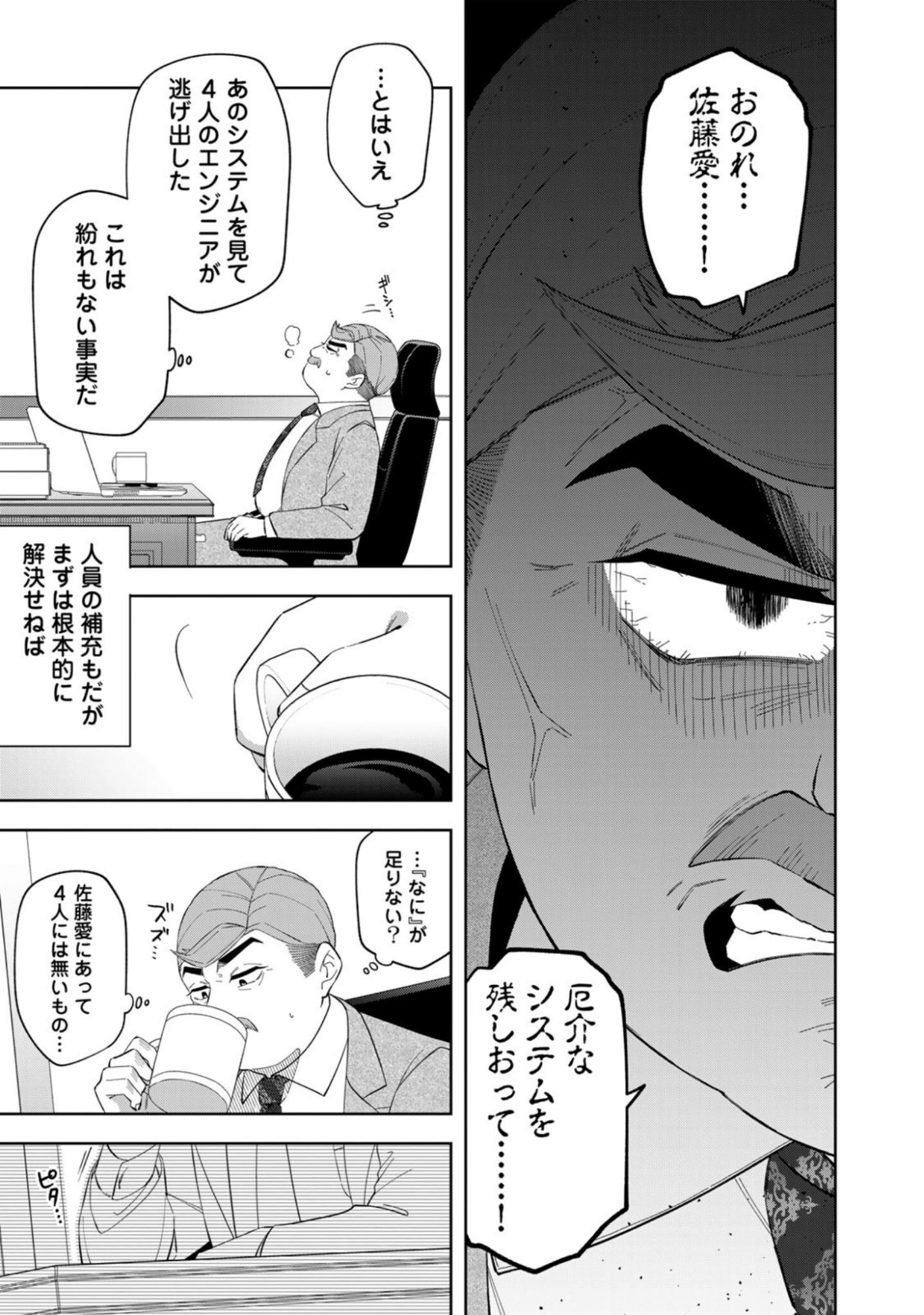 E, SHANAI SYSTEM SUBETE ONE OPE SHITEIRU WATASHI WO KAIKO DESU KA? Chapter 9 page 7 - nihonkuni.com