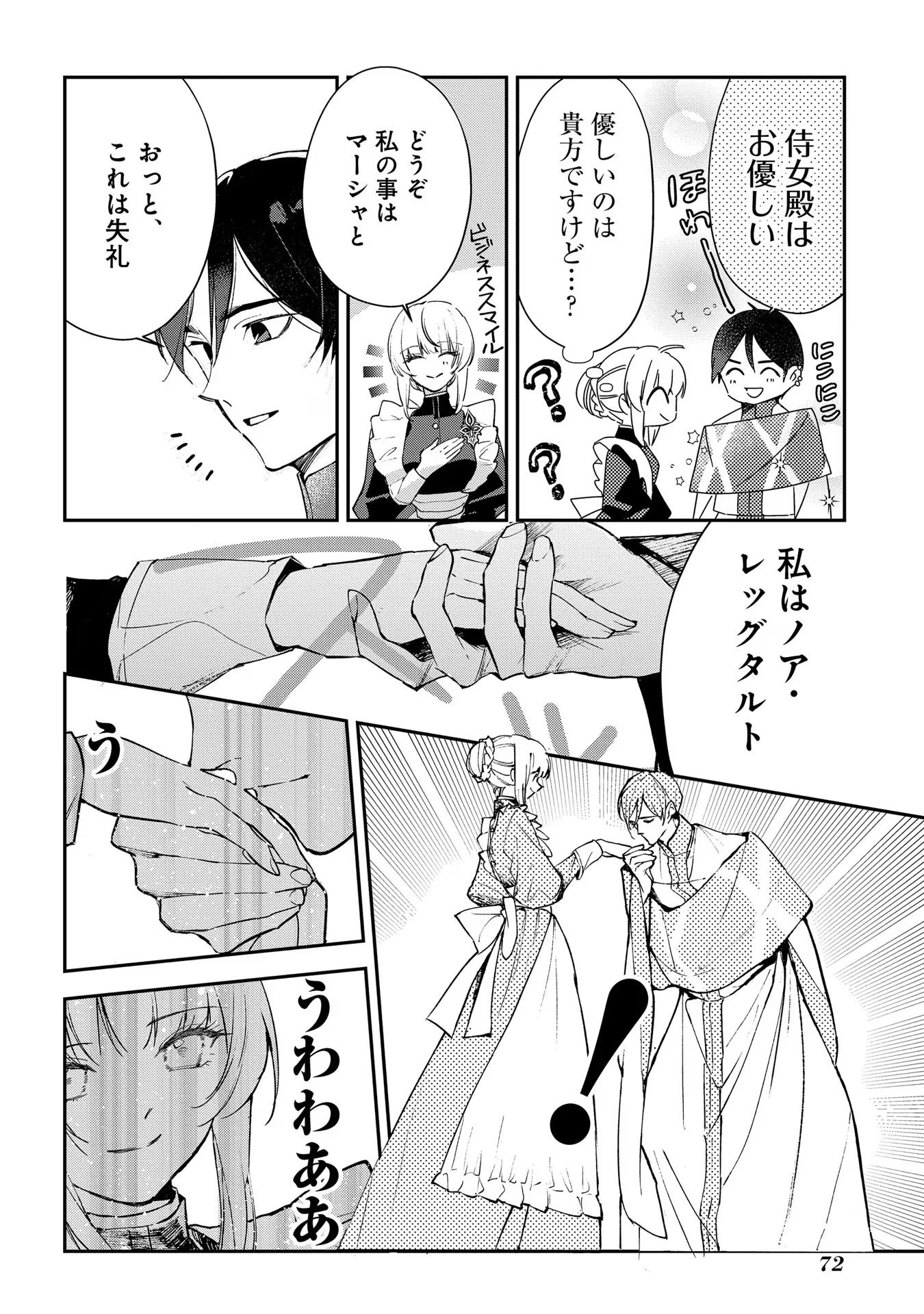 URAGIRARETA NO DE, OUHITSUKI JIJO NI JOB CHANGE! Chapter 13 page 6 - nihonkuni.com