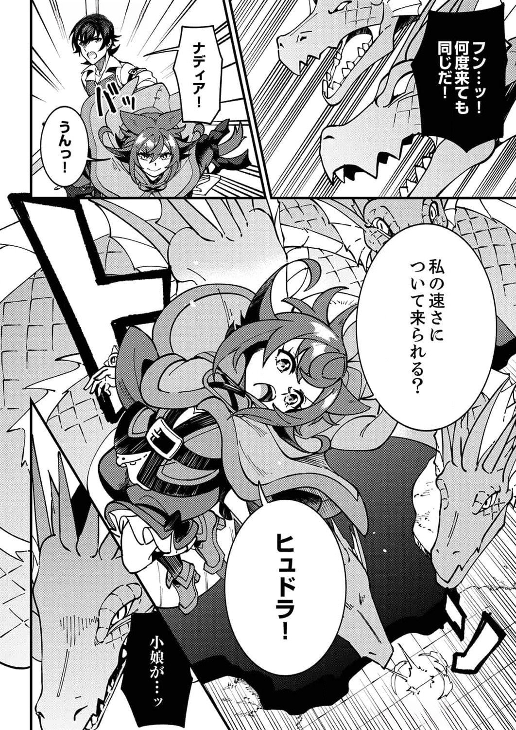 MUNOU TO TSUIHOU SARETA SAIJAKU MAHOU KENSHI, NOROI GA TOKETA NODE SAIKYOU E NARIAGARU Chapter 6 page 24 - nihonkuni.com