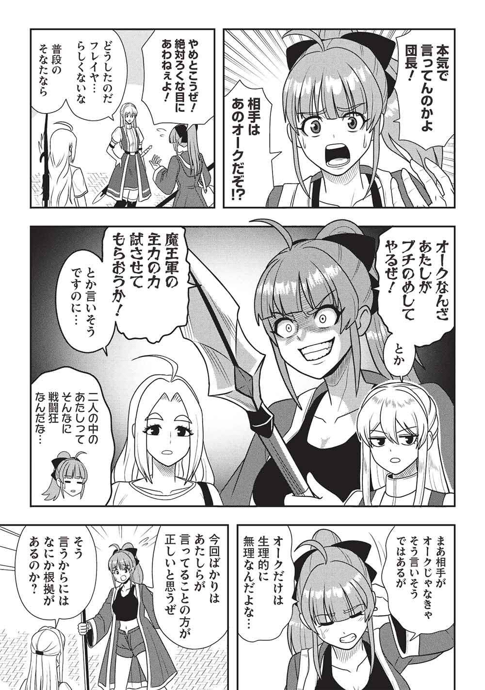 MAOU-SAMA TO IKU! ONE RANK-UE NO ISEKAI TOUR!! Chapter 3 - Page 5