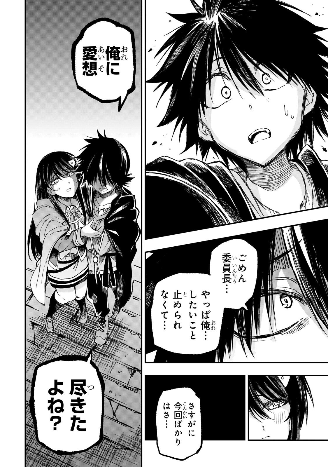 HITORIBOCCHI NO ISEKAI KOURYAKU - RAW Chapter 321 - Page 8