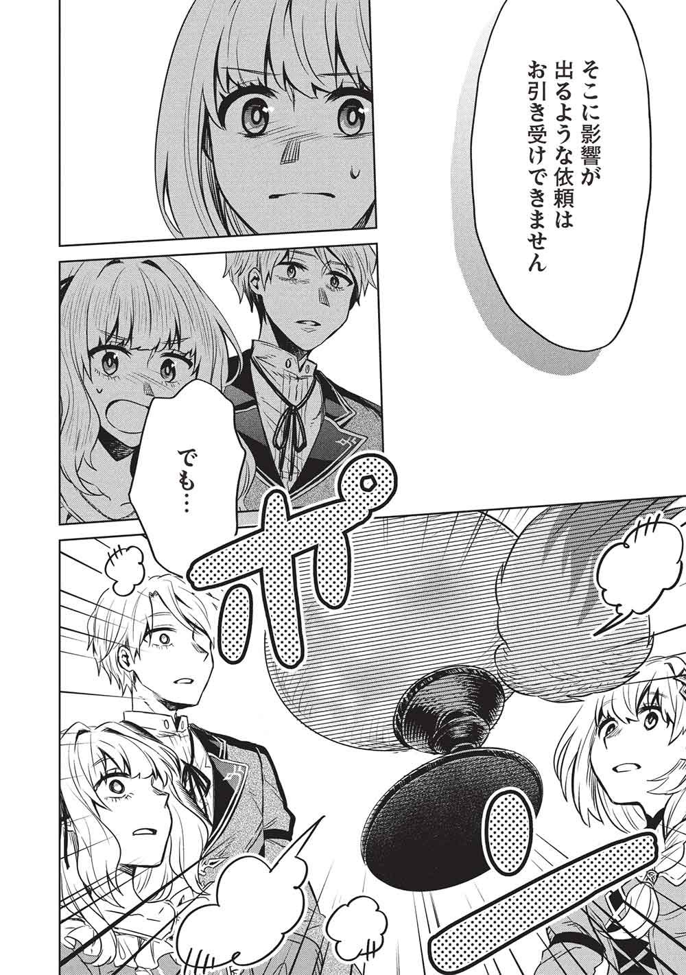 Read JIZERU NO RENKIN AME Chapter 20 [High Quality / Full] - Page 8 - dark.nicomanga.com