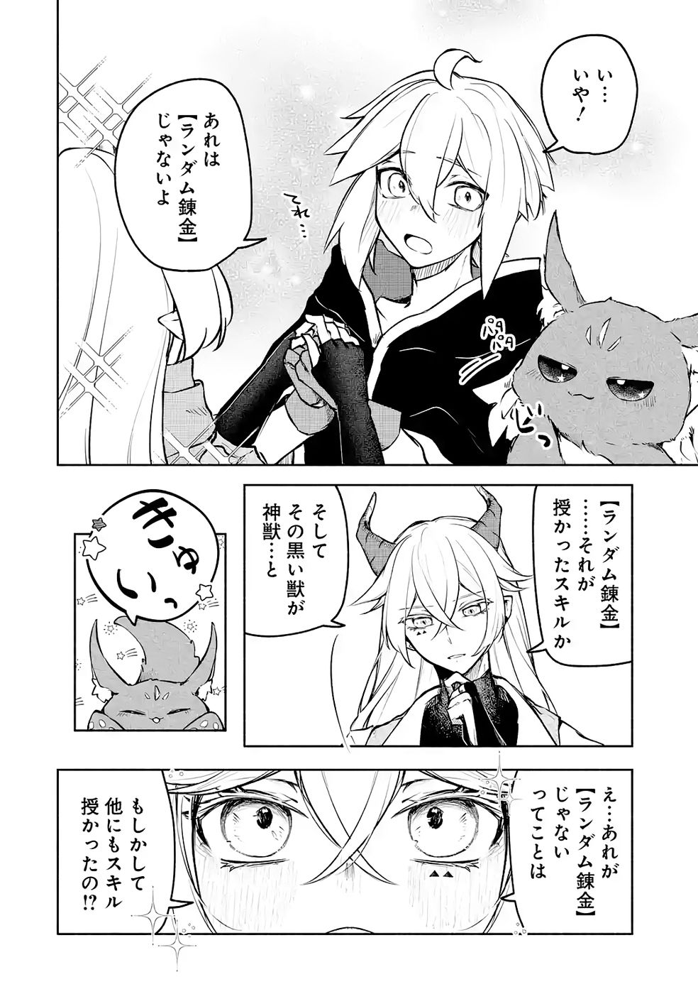 GUILD WO TSUIHOUSARETA KEDO MOFUMOFU SHINJUU NI SAZUKATTA KAMI SUKIRU [RANDOM RENKIN] DE SAIKYOU NO GUILD WO TSUKUTTE MUSOU SHIMASU Chapter 5 page 12 - nihonkuni.com