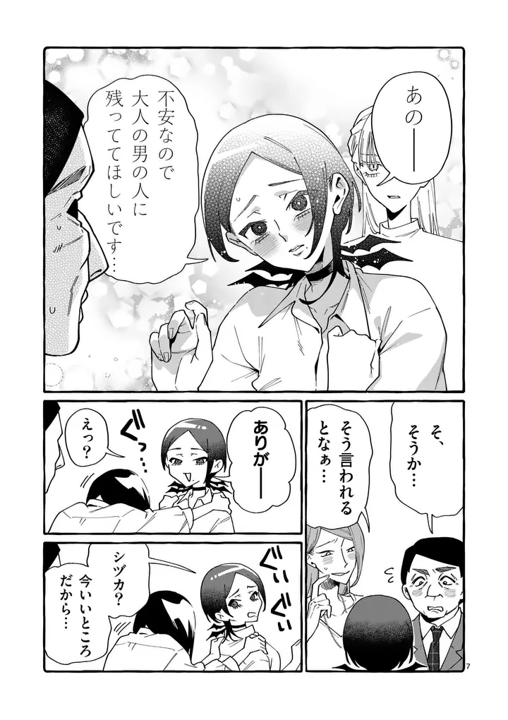 USHIRO NO SHOUMEN KAMUI-SAN Chap 120 - Pic 7