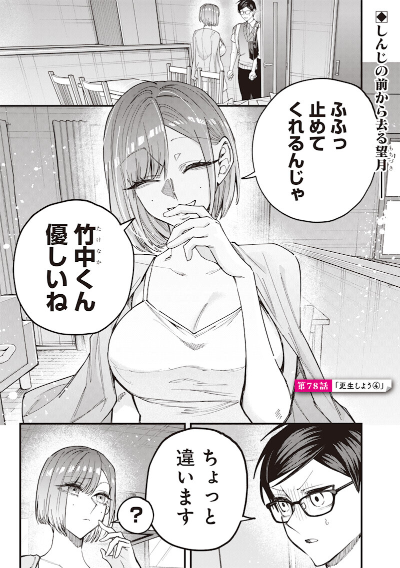 NAMAIKI NA GAL ANE WO WAKARASERU HANASHI Chapter 78 page 1 - nihonkuni.com