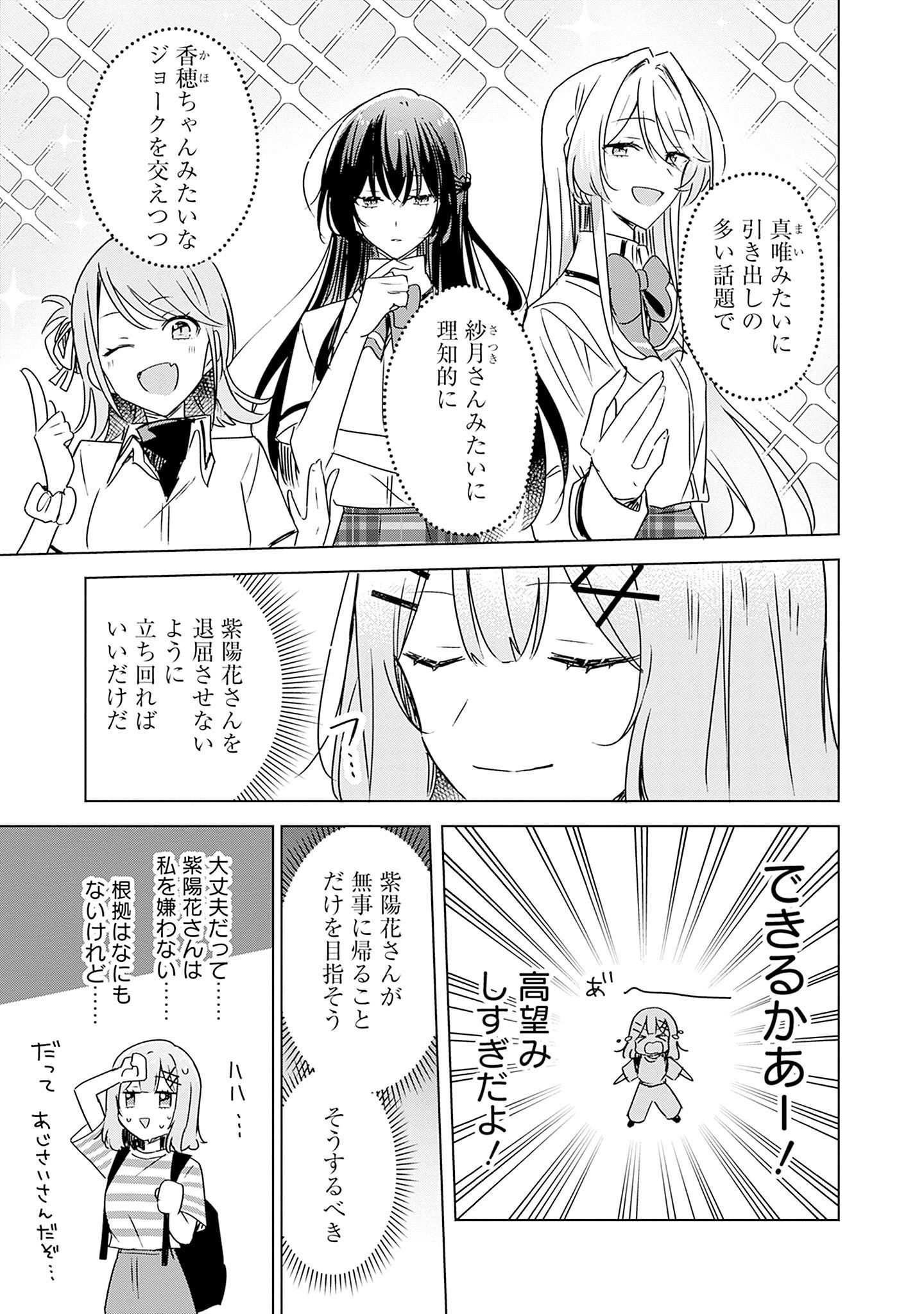 WATASHI GA KOIBITO NI NARERU WAKE NAI JAN, MURI MURI! (※MURI JA NAKATTA!?) Chapter 42 page 11 - nihonkuni.com