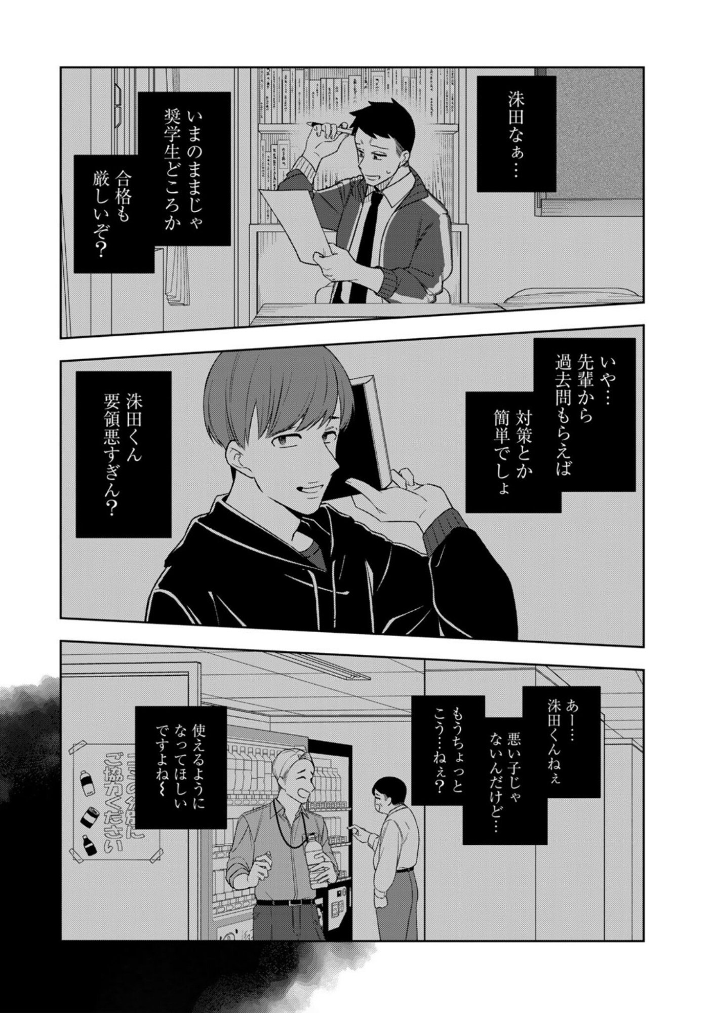 E, SHANAI SYSTEM SUBETE ONE OPE SHITEIRU WATASHI WO KAIKO DESU KA? Chapter 13 page 11 - nihonkuni.com