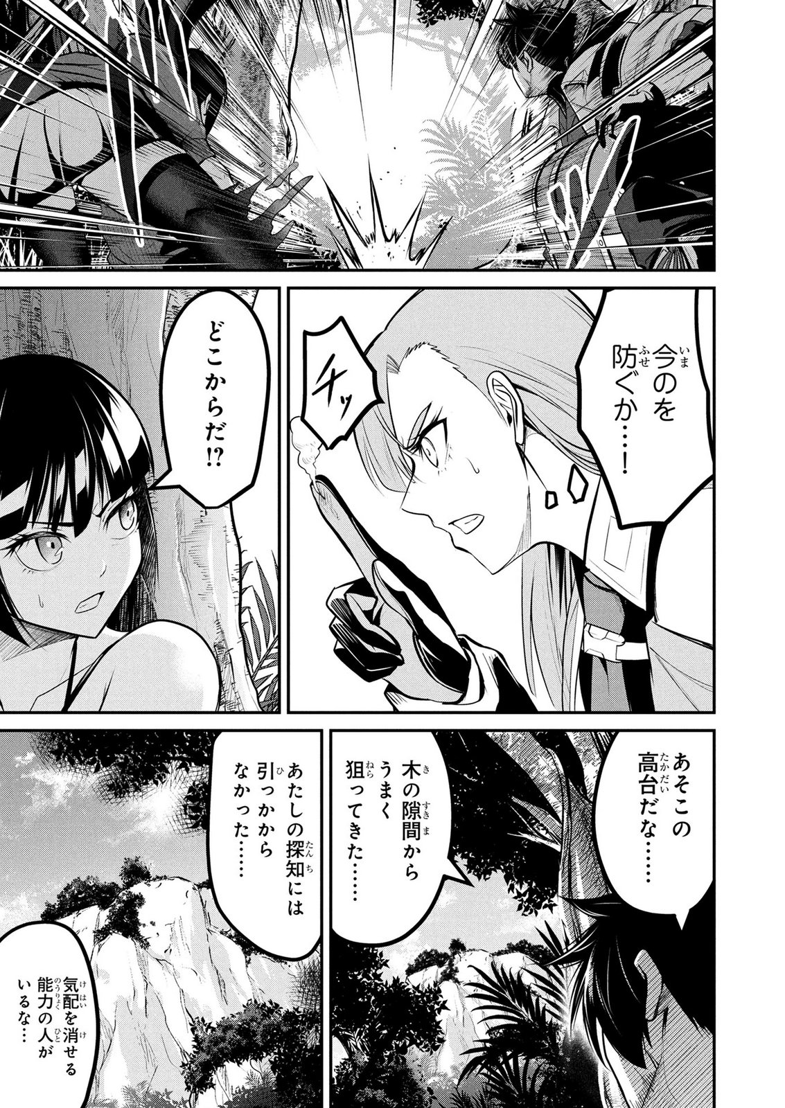 DENSETSU NO OSSAN, DANJON HAISHINSHA NI NARU Chapter 12 page 3 - nihonkuni.com