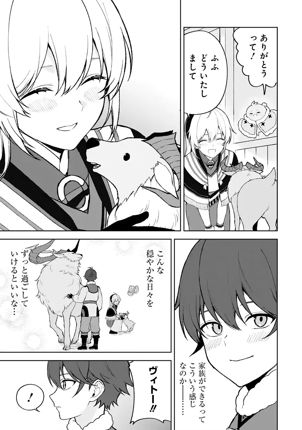 TENSEI-SAKI WA KITA NO HENKYOU DESHITA GA SEIREI NO OKAGE DE KEKKOU KAITEKI DESU: RAKUEN MEZASHITE SHURYOU KAITAKU TOKIDOKI SAUNA Chapter 12 page 23 - nihonkuni.com