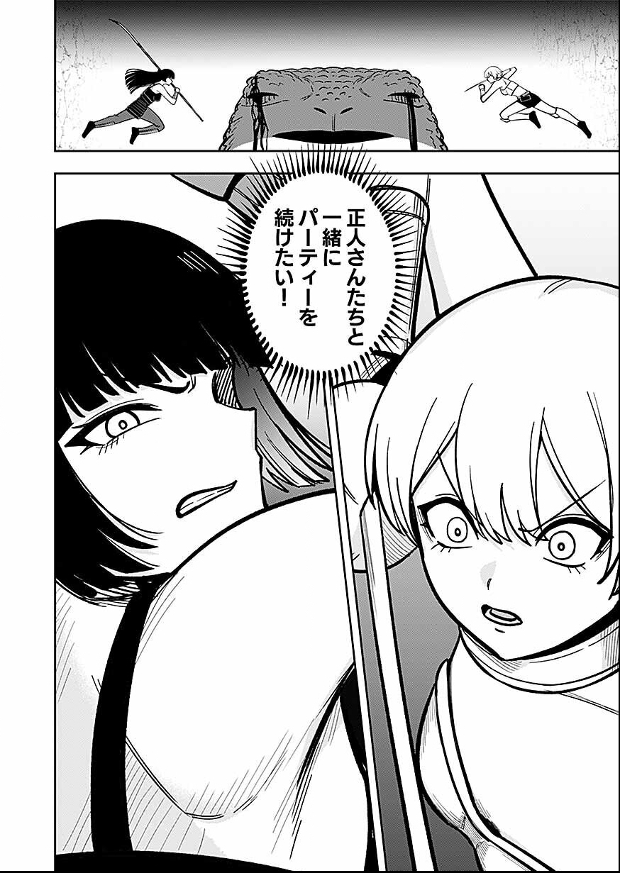 KEIKEN WO SKILL NI SURU BANNOUNA NOURYOUKU WO TE NI IRETE, SAIKYOU NO TANSAKUSHA NI NARIMASHITA - JK TO ISSHO NI DUNGEON TANSAKU DE NARIAGARU Chapter 11 page 28 - nihonkuni.com