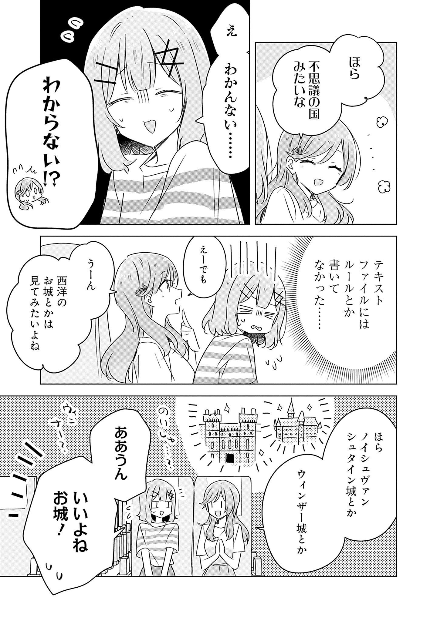WATASHI GA KOIBITO NI NARERU WAKE NAI JAN, MURI MURI! (※MURI JA NAKATTA!?) Chapter 43 page 3 - nihonkuni.com