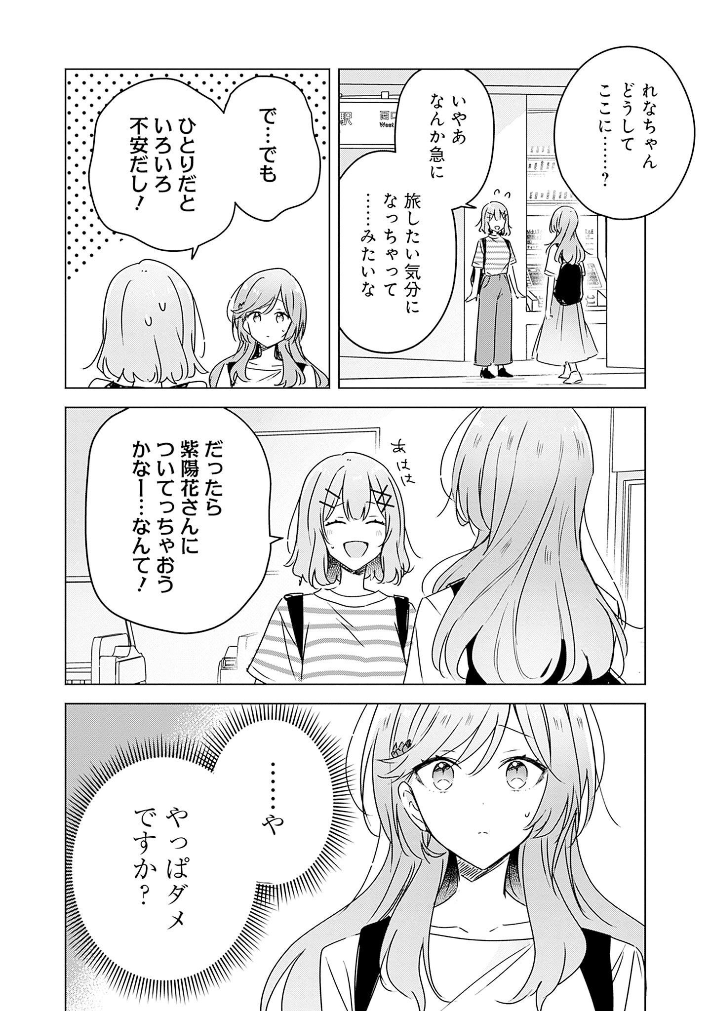 WATASHI GA KOIBITO NI NARERU WAKE NAI JAN, MURI MURI! (※MURI JA NAKATTA!?) Chapter 41 page 22 - nihonkuni.com