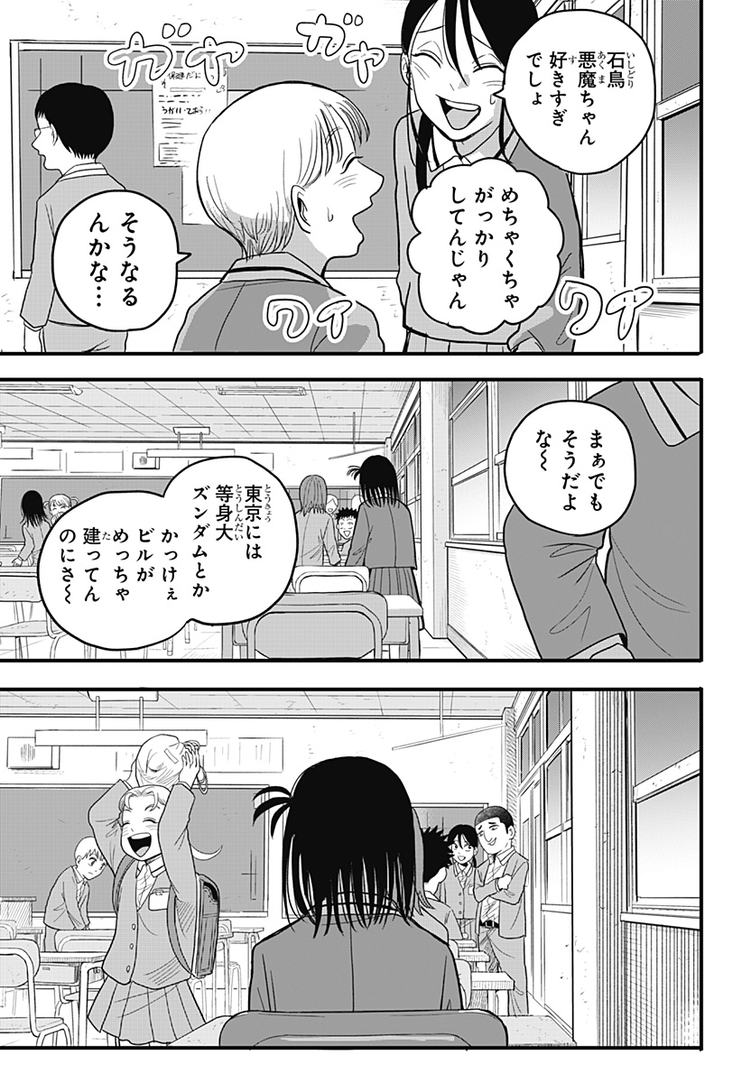 A, AKUMA-CHAN Chapter 2 page 15 - nihonkuni.com