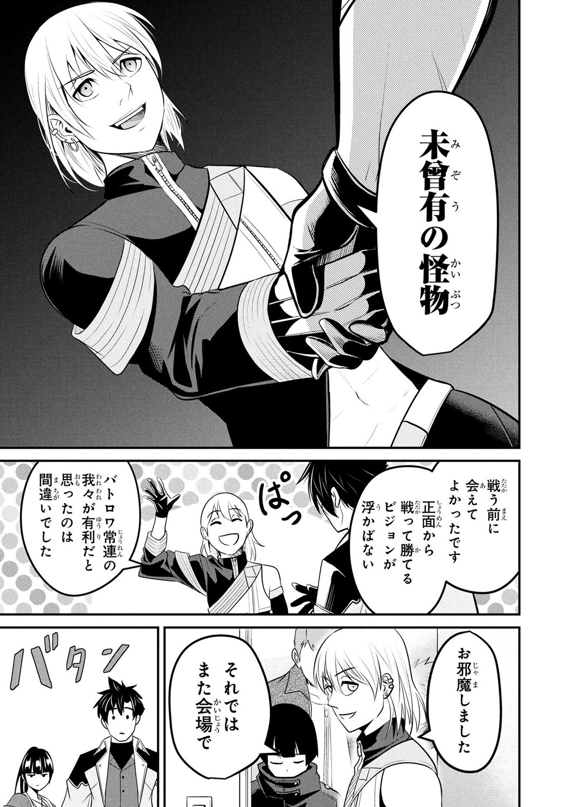 DENSETSU NO OSSAN, DANJON HAISHINSHA NI NARU Chapter 10 page 13 - nihonkuni.com
