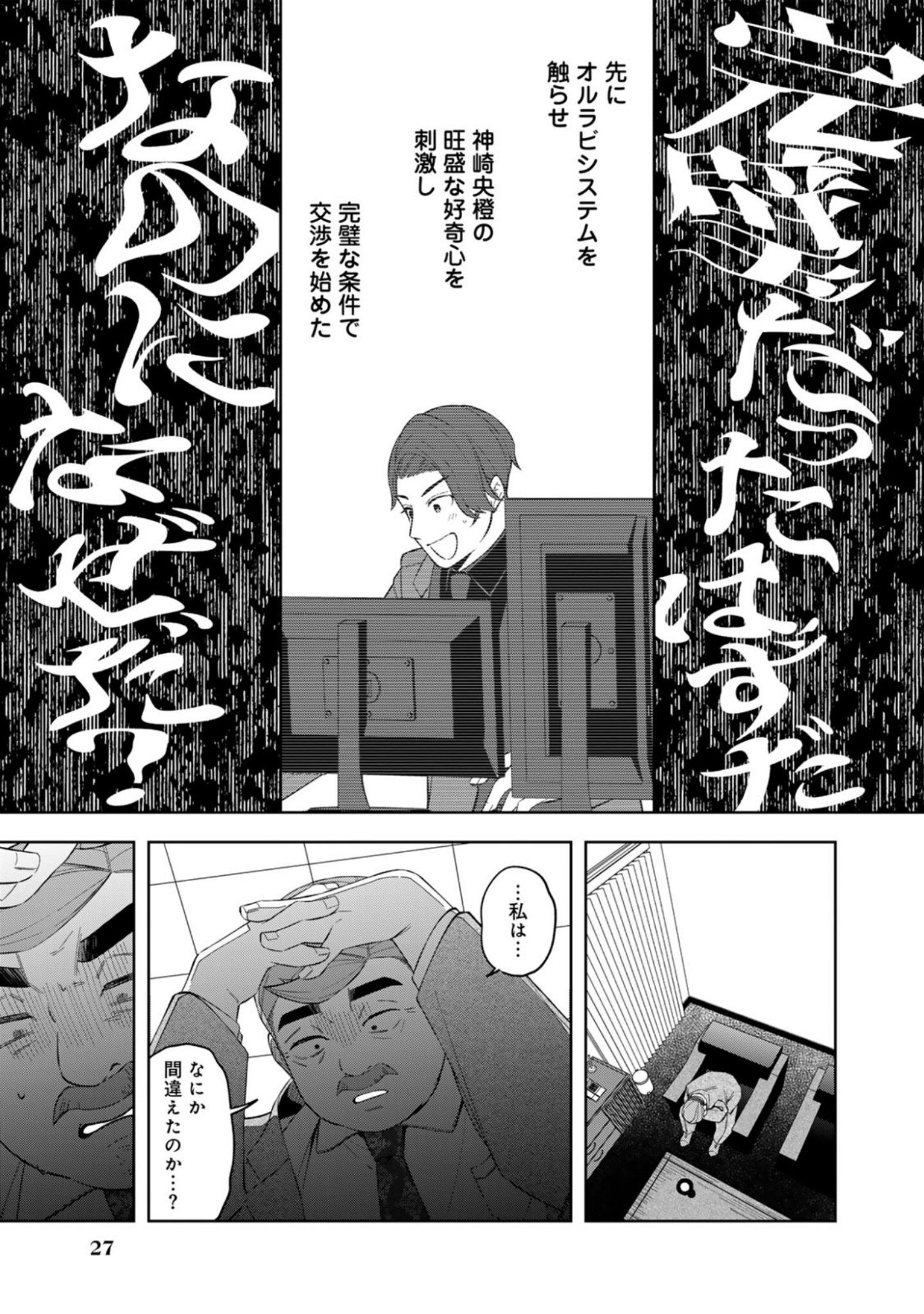 E, SHANAI SYSTEM SUBETE ONE OPE SHITEIRU WATASHI WO KAIKO DESU KA? Chapter 9 page 23 - nihonkuni.com