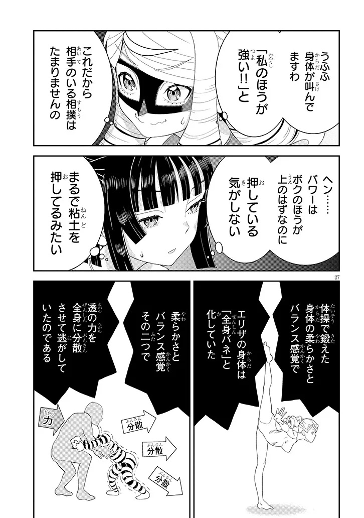 Read HAKKEYOI DESUWA! Chapter 1 [High Quality / Full] - Page 27 - dark.nicomanga.com