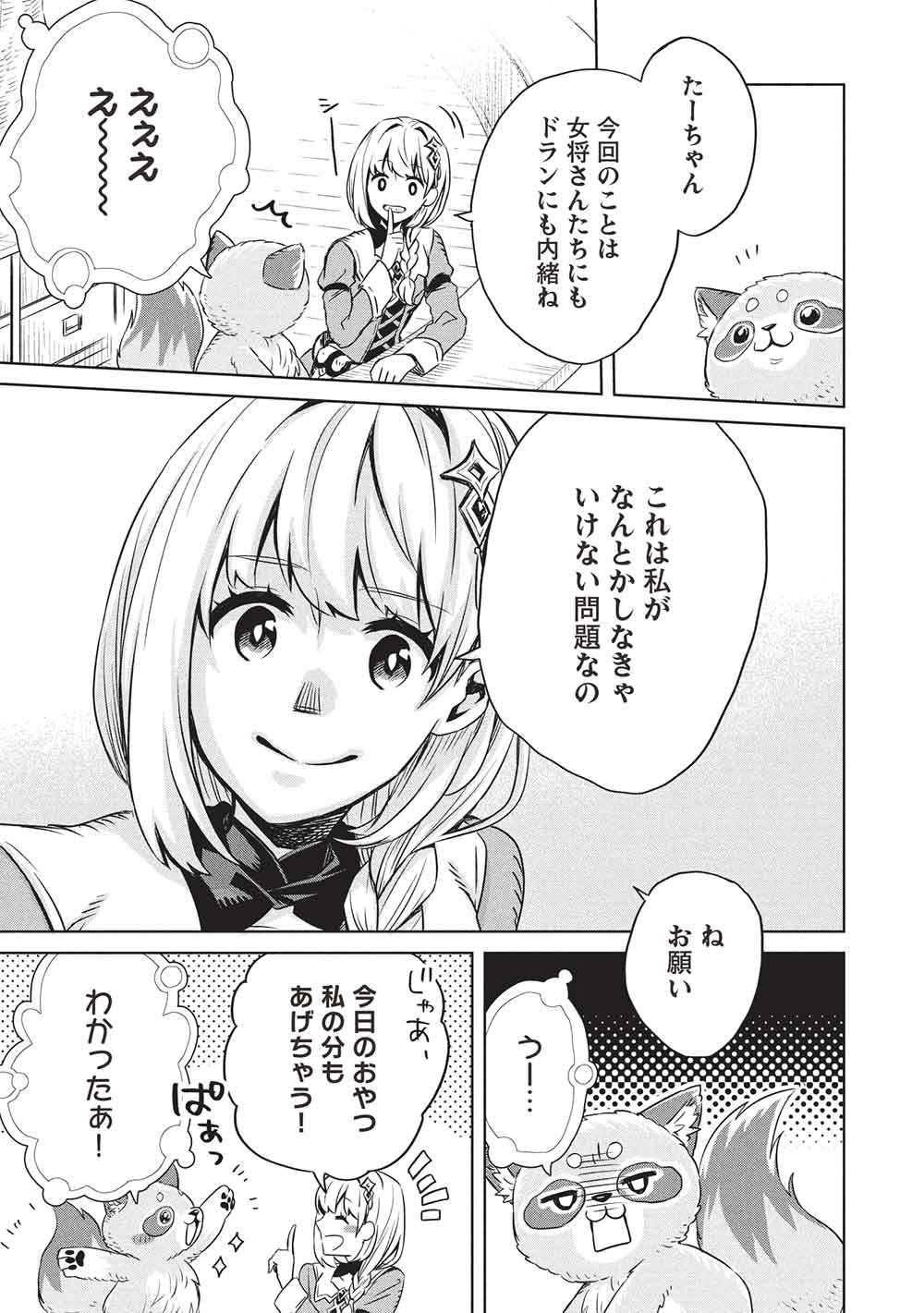 Read JIZERU NO RENKIN AME Chapter 20 [High Quality / Full] - Page 13 - dark.nicomanga.com